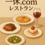 一休レストラン
